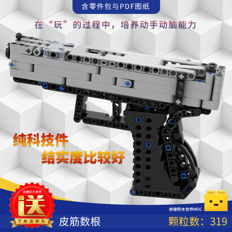 格洛克17 Glock 17 可连发皮筋拼装枪 - 小颗粒积木拼装拼插模型