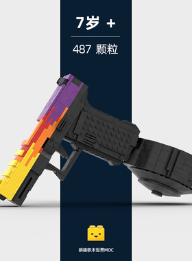 格洛克Glock 17 加各式配件自选组合小颗粒拼接积木