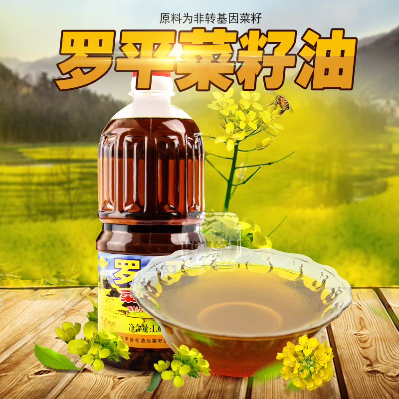 农家罗平小瓶菜籽油1.4L