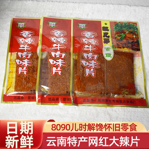 云南辣条片网红麻辣面筋儿时怀旧零食老款式童年手撕牛肉味大辣片