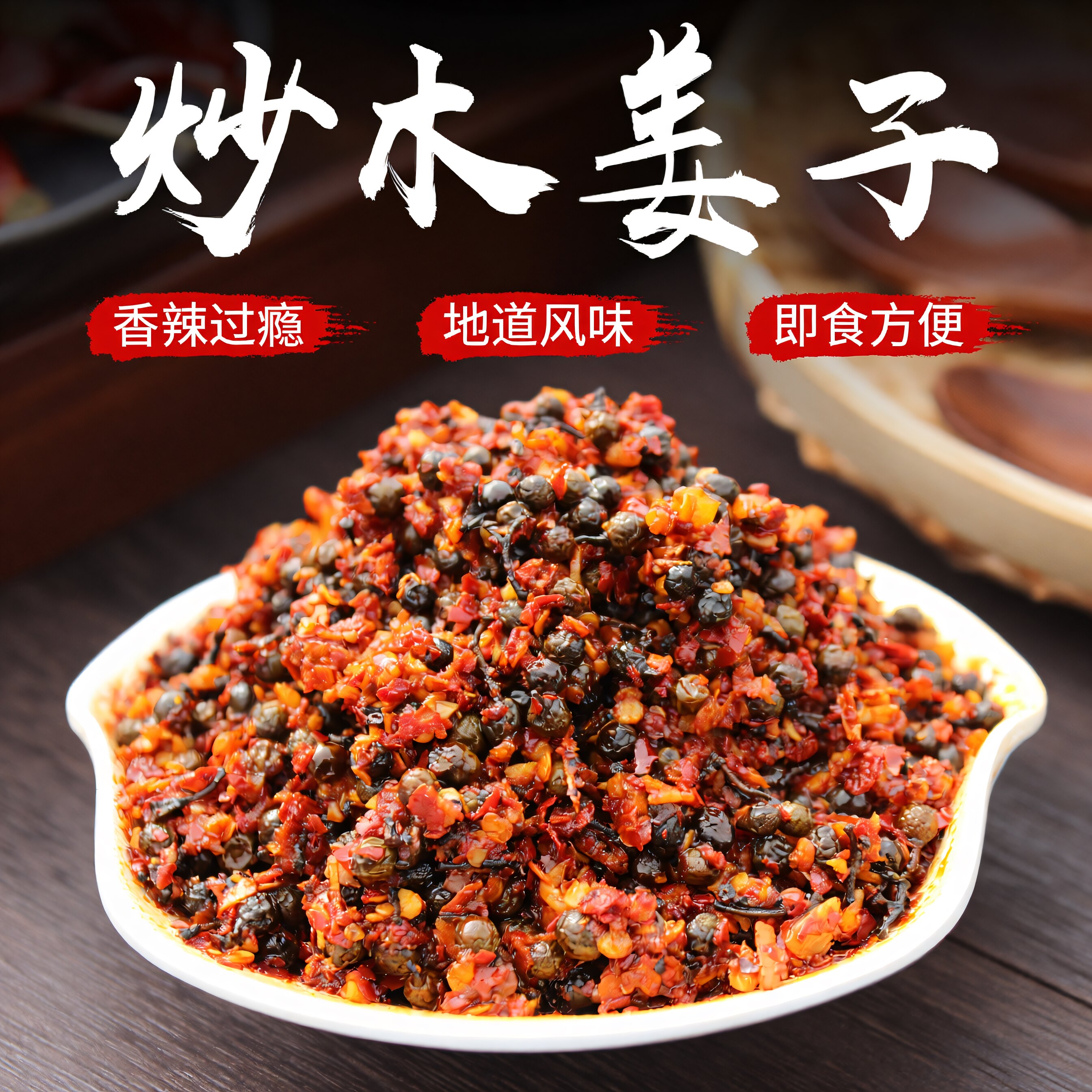 香辣木姜子辣椒酱湘西辣椒木姜子