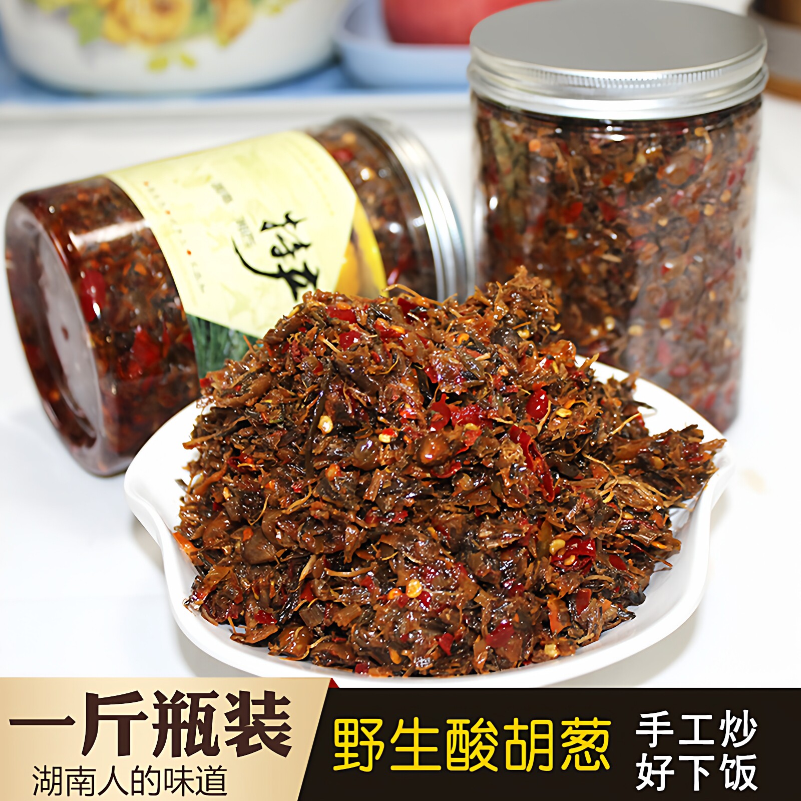 湖南野生葫葱酸湘西特产酸胡葱腌菜下饭菜酸菜酸辣野葱开胃菜瓶装