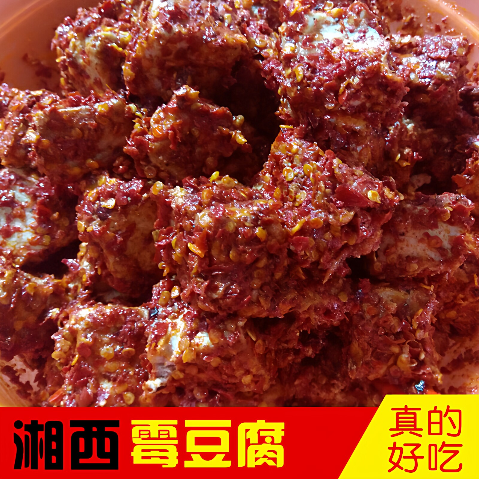 湖南湘西特产霉豆腐麻辣味永顺农家自制香辣龙山洗车河豆腐乳包邮