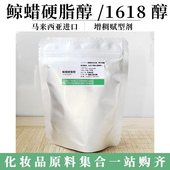 鲸蜡硬脂醇十六十八醇diy洗发水护肤化妆品c1618醇柔顺润肤乳化剂