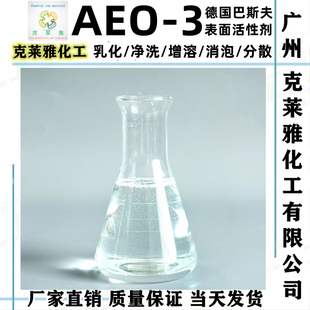 3脂肪醇聚氧乙烯醚 巴斯夫AEO 分散渗透乳化涤净洗增溶表面活性剂