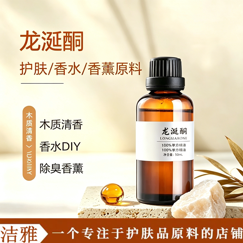 龙涎酮Iso定香剂基础香水香精油
