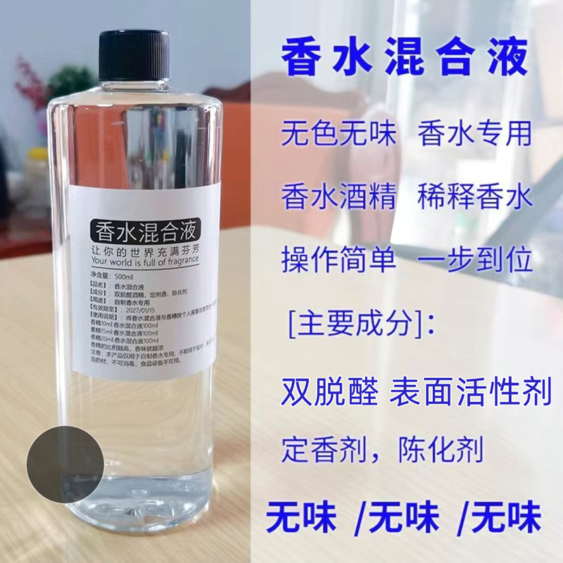 无色无味香水专用扩香稀释溶剂液