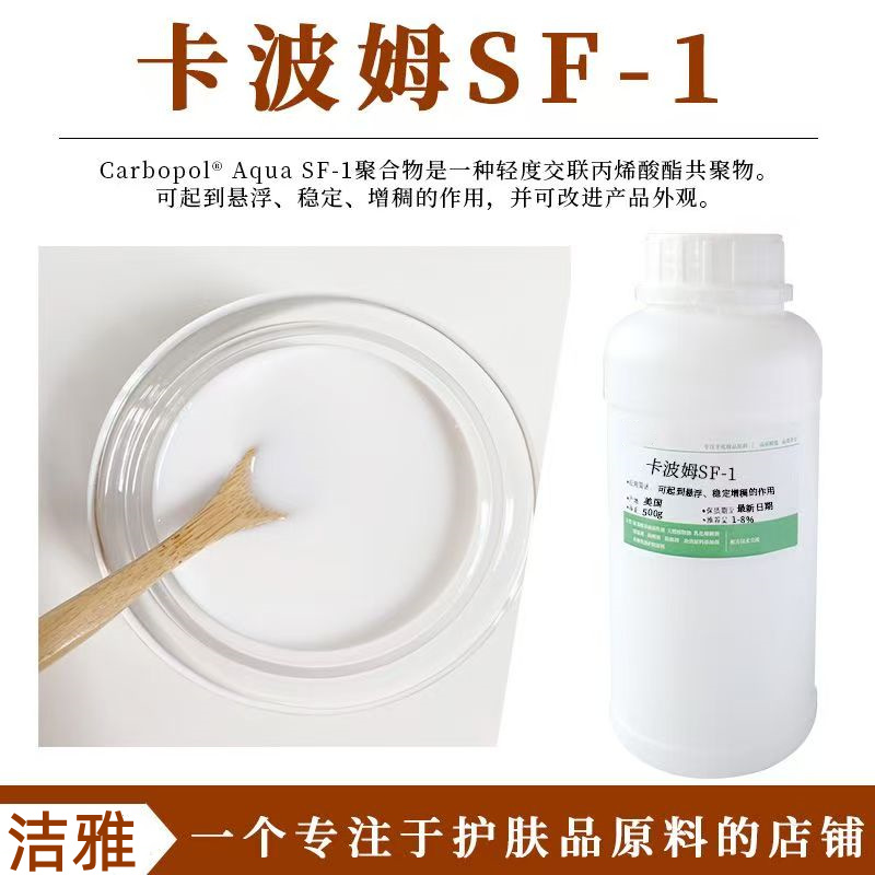 化妆品级液体卡波姆凝胶增粘稠剂