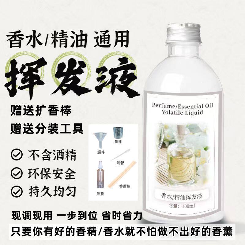 diy自制香薰专用基础挥发溶助剂