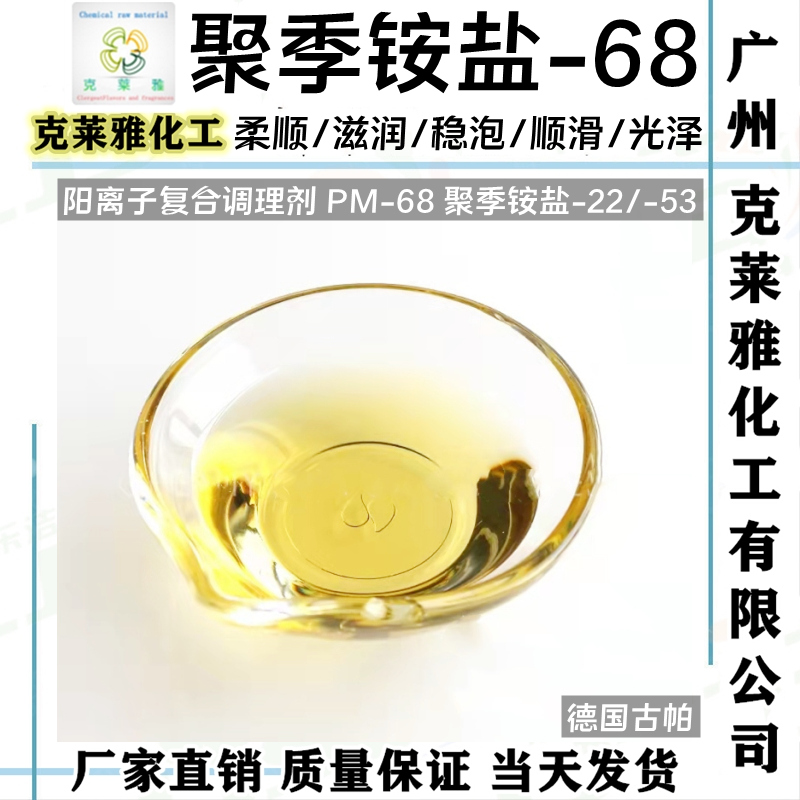 聚季铵盐53阳离子柔顺润滑活性剂