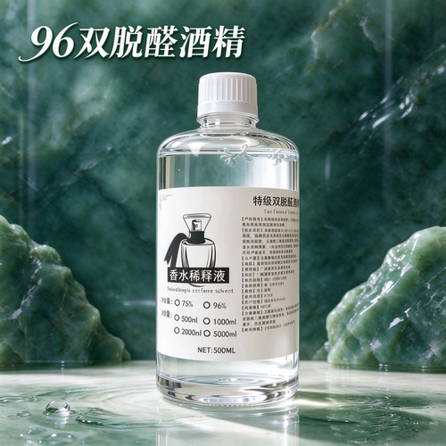 DIY 香水96  双脱醛酒精 调香工具套装 新手小白入门教程 包教会