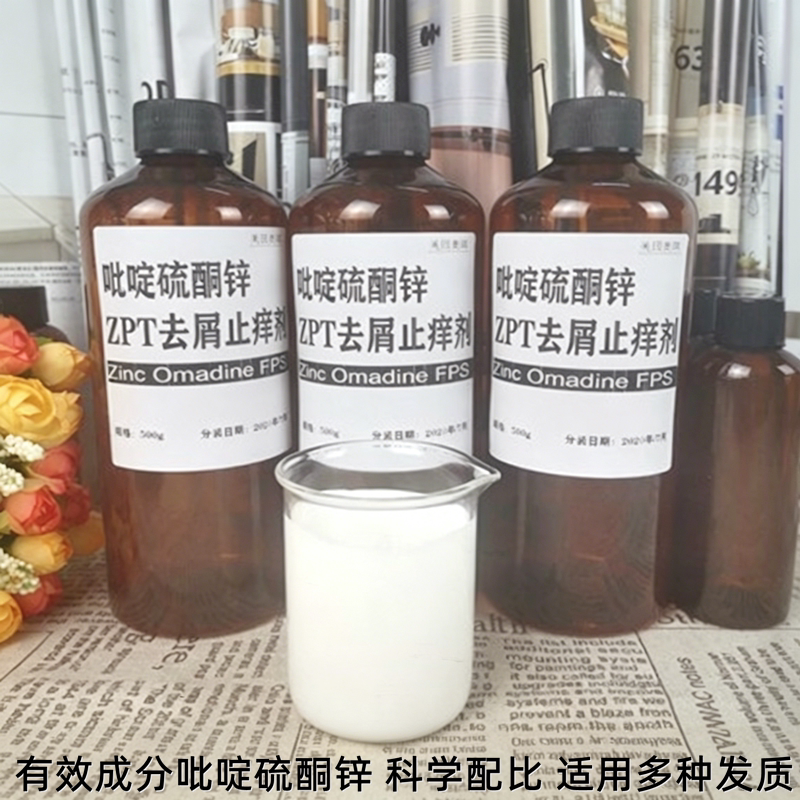 吡啶硫酮锌ZPT-48去屑止痒螯合剂图片