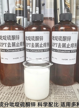 吡啶硫酮锌ZPT-48去屑止痒螯合剂