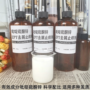 吡啶硫酮锌ZPT-48 吡硫翁锌 洗发水护发素去屑止痒软水离子螯合剂
