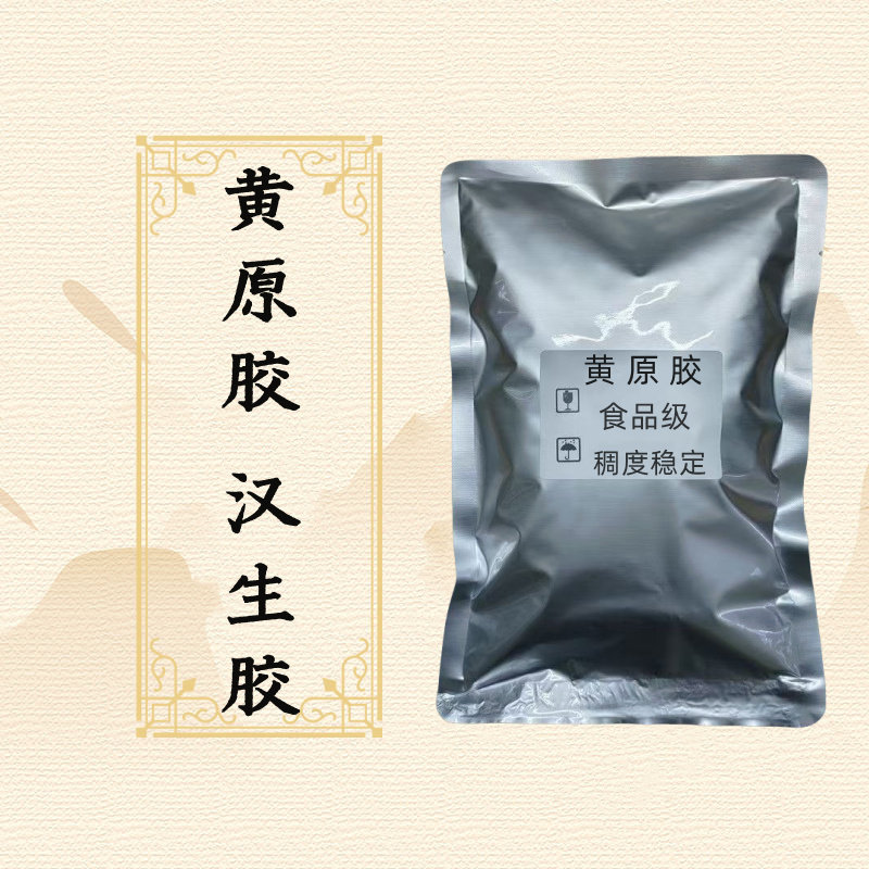 化妆品级黄原胶 化妆品专用增稠剂 纯中药洗发水专用增稠剂稳定剂,工业油品/胶粘/化学/实验室用品,试剂,淘宝优惠券,粉丝福利购,淘宝优惠卷