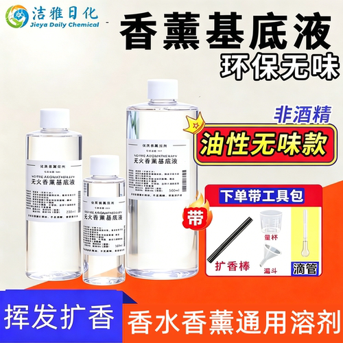 无火diy车载藤条香薰基础液材料