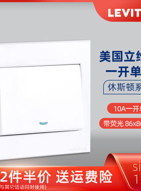 leviton立维腾开关插座一开单控带荧光灯86型暗装休斯顿系列