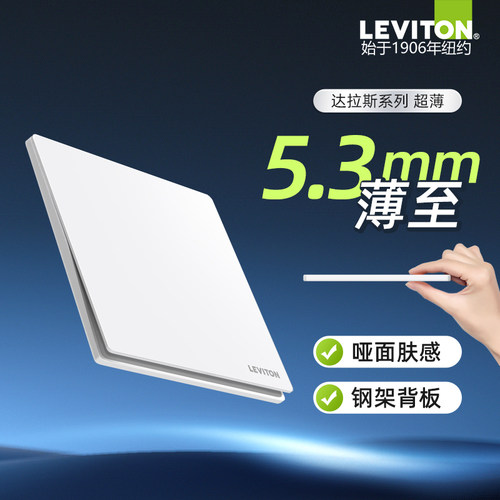 LEVITON立维腾达拉斯系列超薄开关插座哑面霜羽白USB家用面板