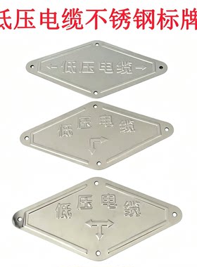 低压菱形电缆走向牌高压不锈钢标牌电力标志南方电网标识牌警示牌