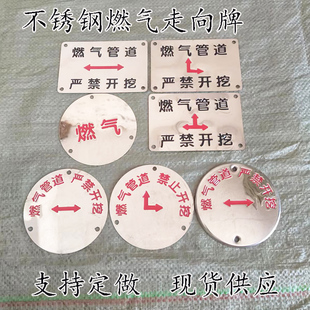 不锈钢燃气走向牌下有燃气管道严禁开挖天然气标识牌圆形地贴定做