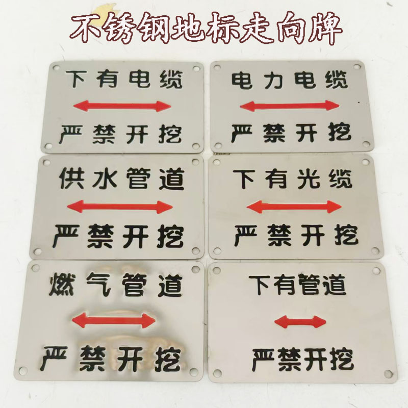 不锈钢标牌电力电缆走向牌方牌路面标识牌警示牌供水燃气严禁开挖