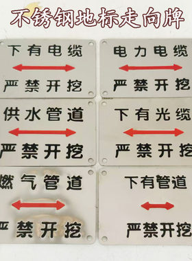 不锈钢标牌电力电缆走向牌方牌路面标识牌警示牌供水燃气严禁开挖