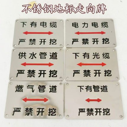 不锈钢标牌电力电缆走向牌方牌路面标识牌警示牌供水燃气严禁开挖