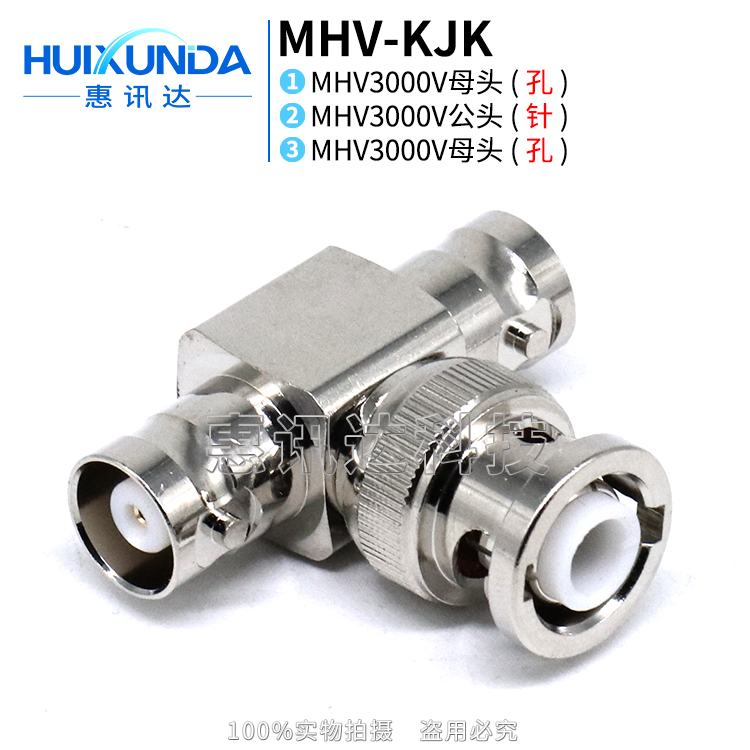 MHV-KJK MHV3000V一公头转两母头MHV高压三通 3000V三通连接器