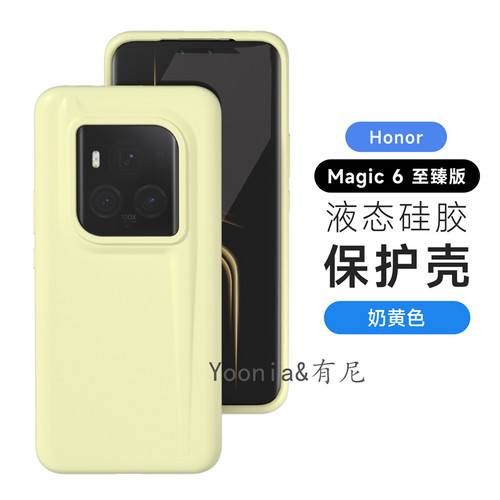 YOONIA适用华为magic6至臻版荣耀magic6pro手机壳液态硅胶magic6l