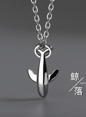 鲸落项链男生新款潮牌百搭高级感流行银色小众钛钢首饰品男士项链