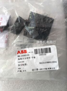 原装全新 ABB 手柄OHBS3RH 隔离开关零件