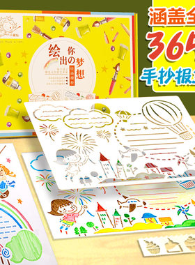 3分钟搞定手抄报！孩子自己画！