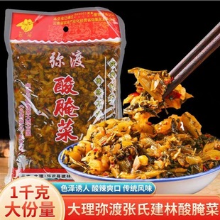 建林弥渡酸腌菜云南特产米线调味料酸菜鱼专用老坛酸菜咸菜泡菜