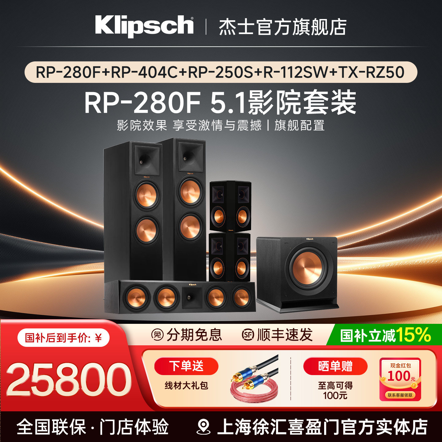 klipsch/杰士 RP-280F 家庭影院音响5.1组合套装hifi落地式音箱