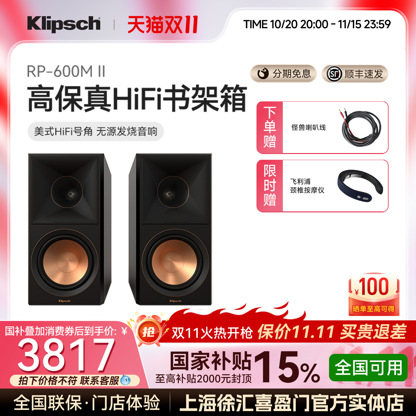 美国杰士 声音捍卫者