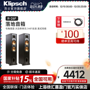 klipsch杰士R-26F HiFi落地音箱杜比全景声道吸顶喇叭5.0家影套装