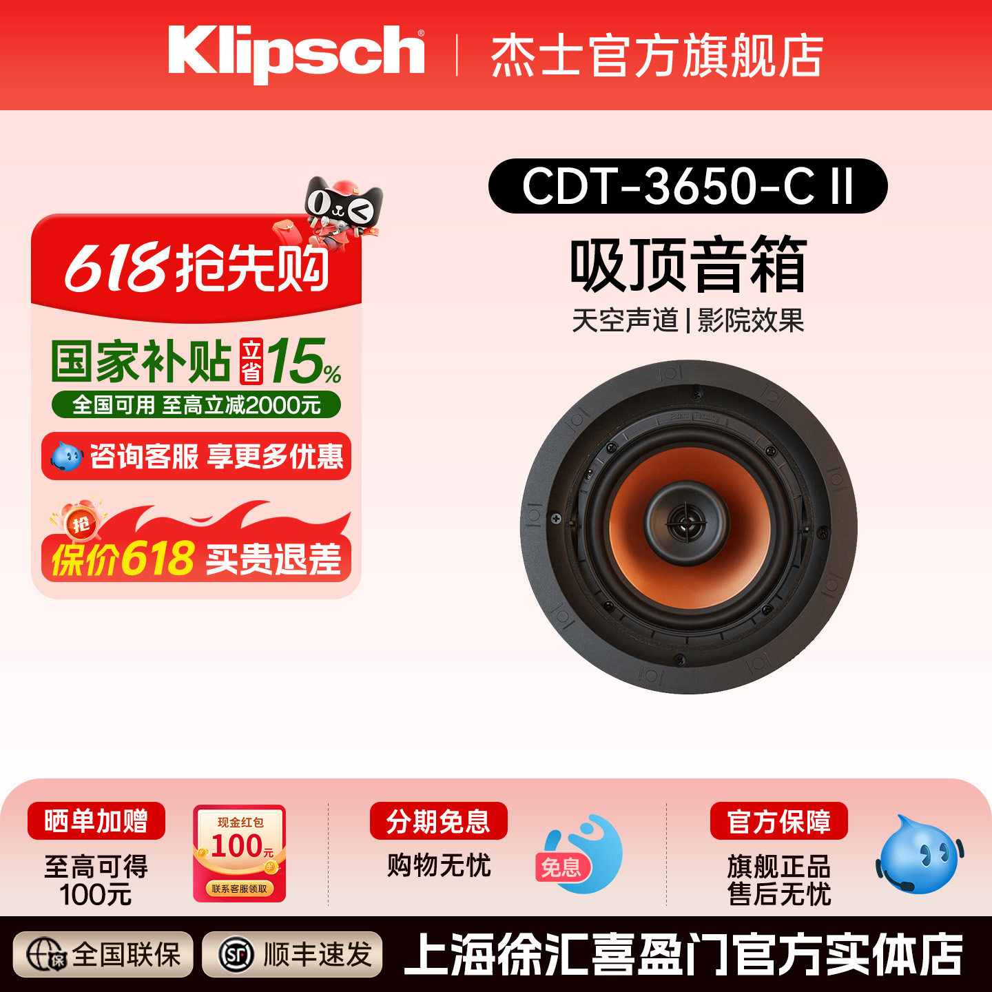 Klipsch 杰士音响吸顶喇叭CDT-3650-C II全景声顶部天空声道