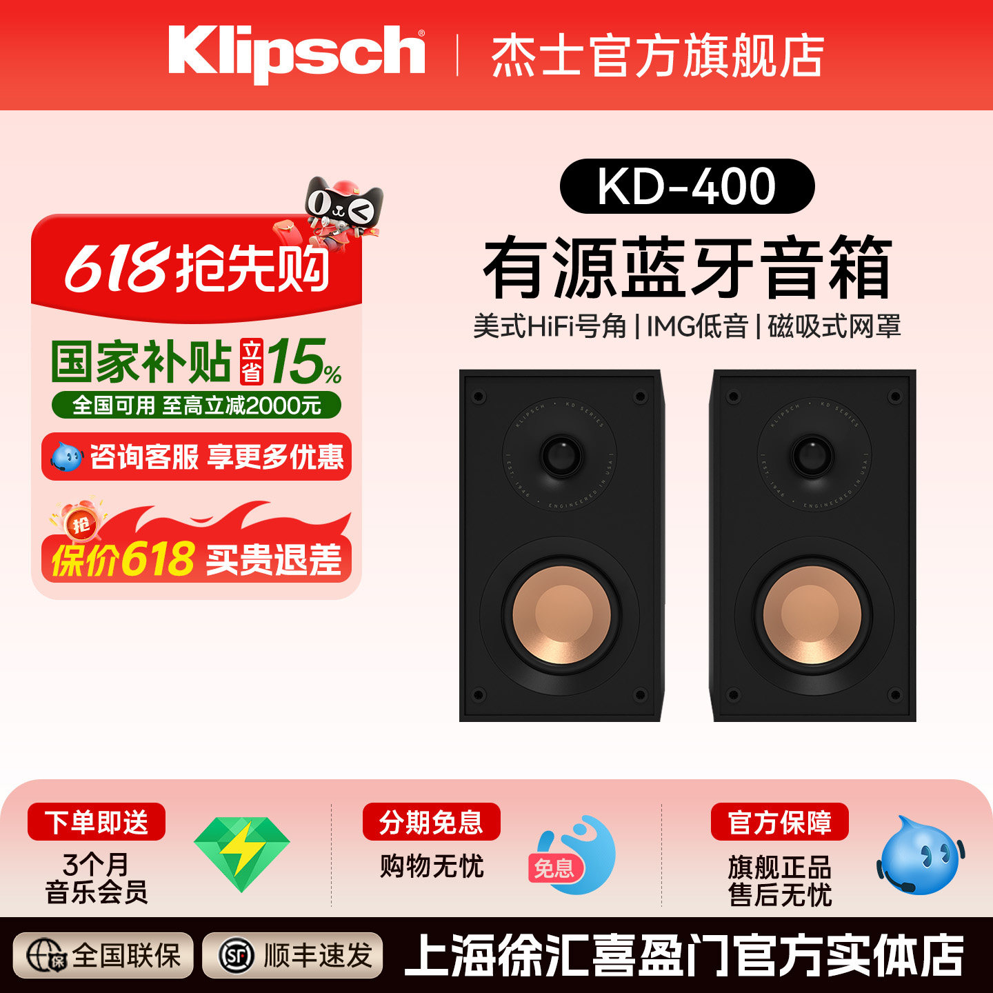 klipsch/杰士KD-400HiFi有源蓝牙书架音箱家庭影院电视电脑音响