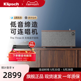 Klipsch 杰士TheThree 3代hifi音响无线蓝牙音箱高音质发烧低音炮