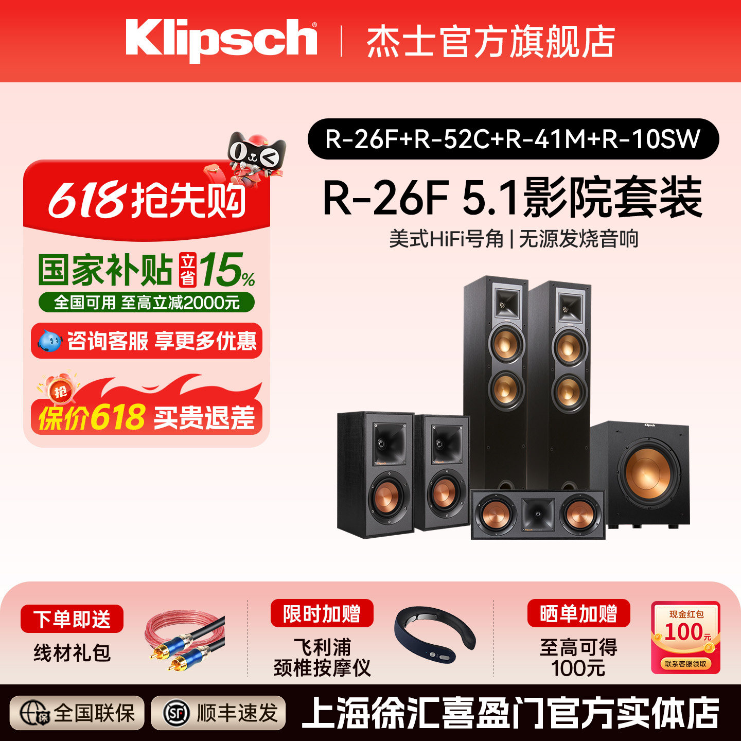 klipsch/杰士 R-26F 套装5.1家庭影院音响落地式家用HIFI中置环绕