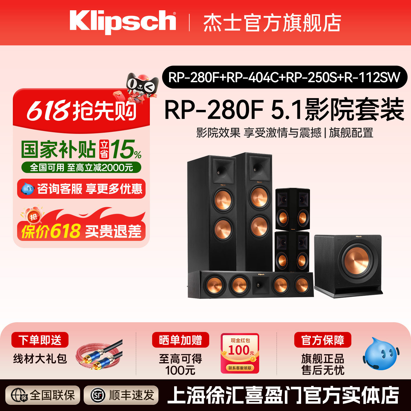 klipsch/杰士 RP-280F 家庭影院音响5.1组合套装客厅hifi落地音箱