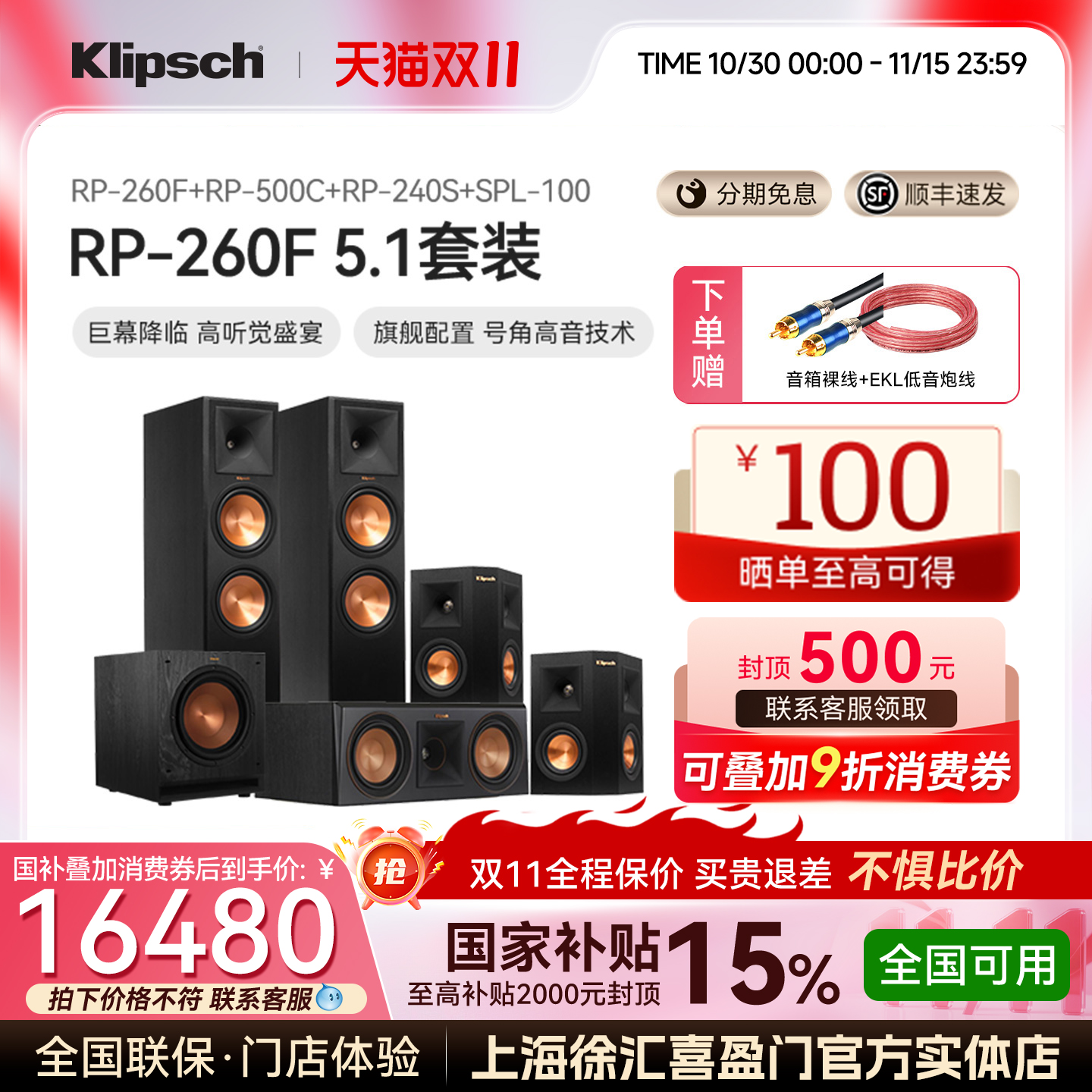 klipsch/杰士RP-260F 家庭影院5.1套装组合音响HIFI落地式主音箱