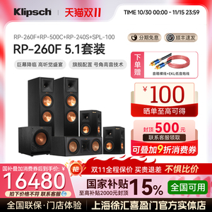 klipsch/杰士RP-260F 家庭影院5.1套装组合音响HIFI落地式主音箱