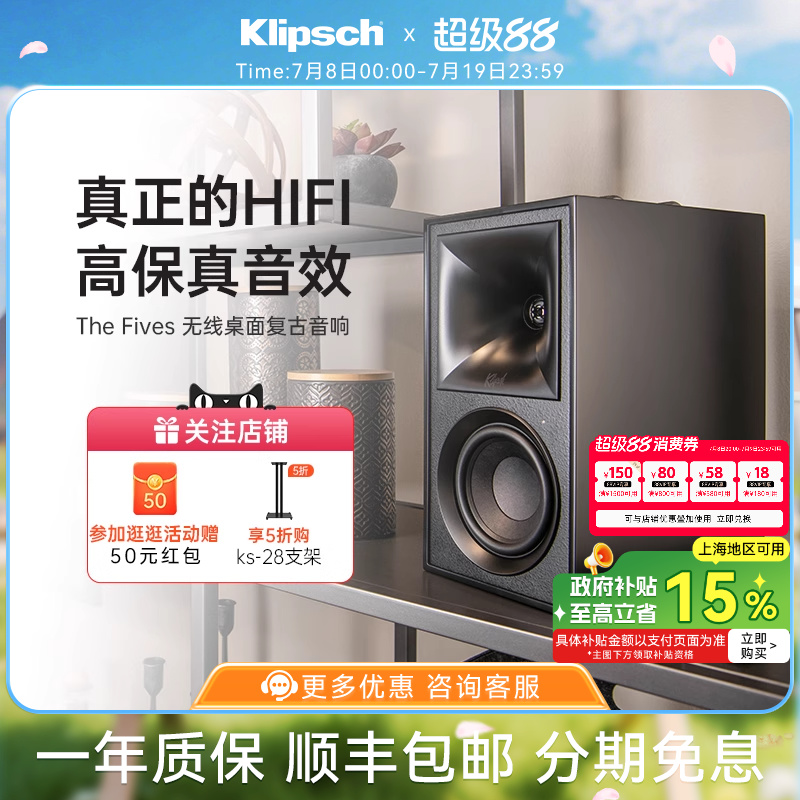 [政府补贴]klipsch/杰士 The Fives无线蓝牙hifi音箱有源书架音响