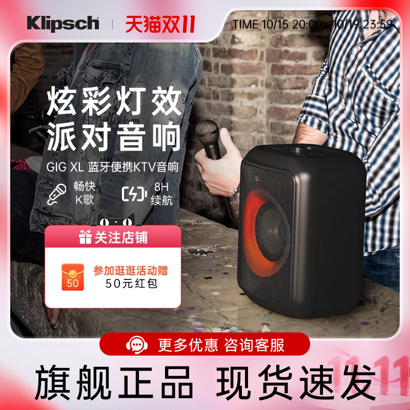 [政府补贴]Klipsch/杰士 GIG XL蓝牙KTV音响家庭卡拉ok唱歌音箱