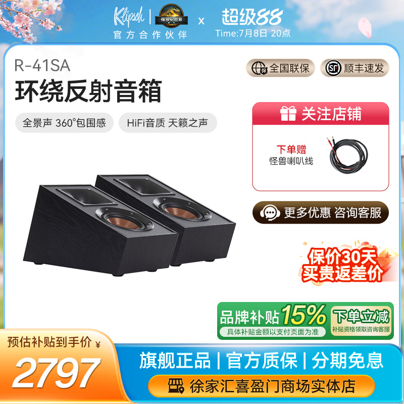 klipsch/杰士 R-41SA家庭影院环绕反射音箱高保真hifi音响全景声