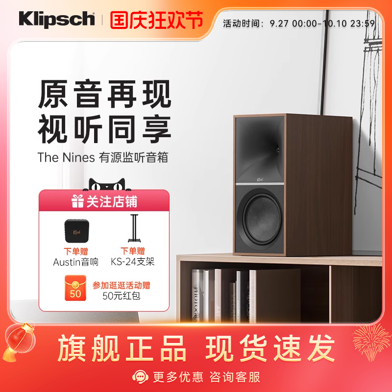 [政府补贴]klipsch/杰士 The Nines有源书架音箱木质hifi蓝牙音响