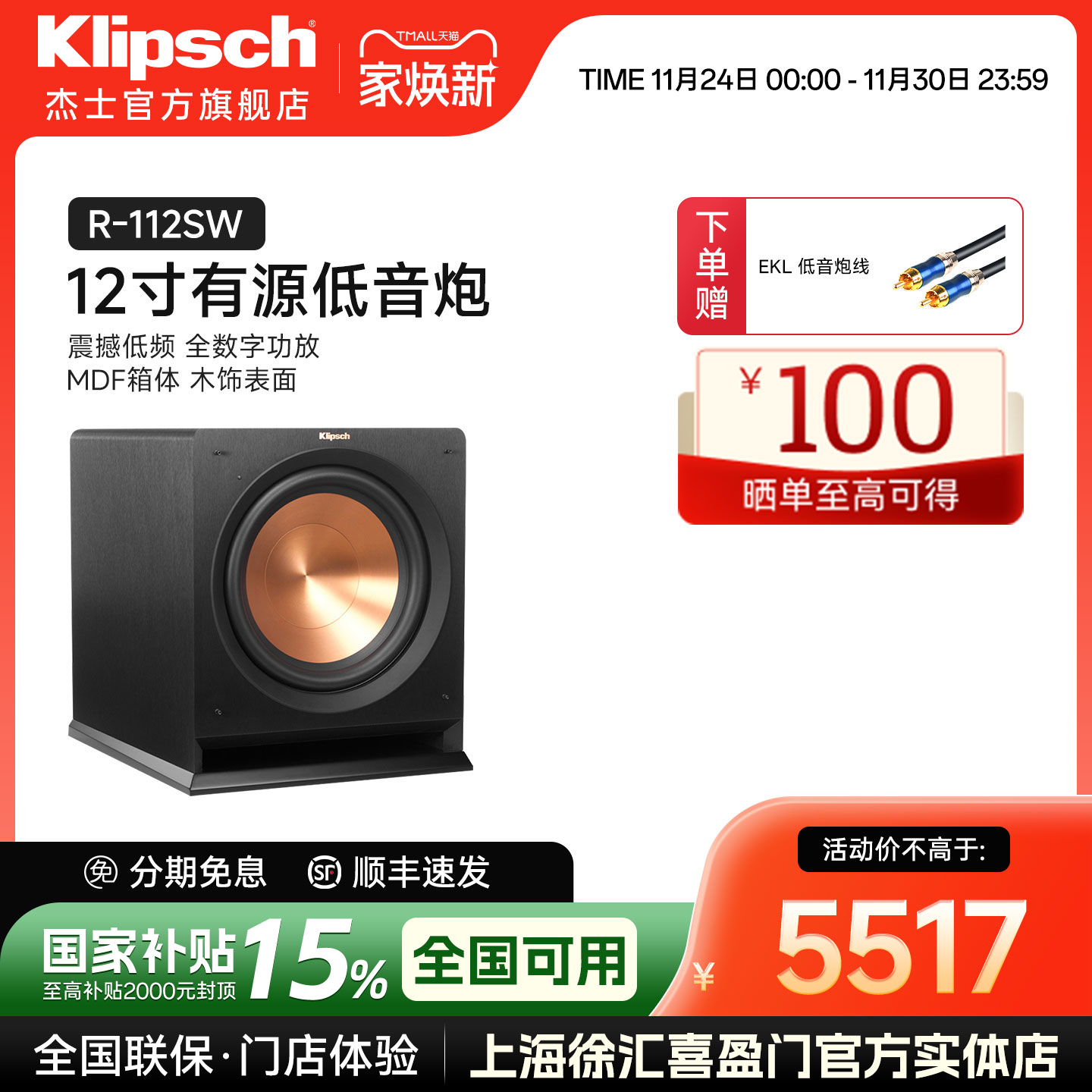 美国杰士 声音捍卫者