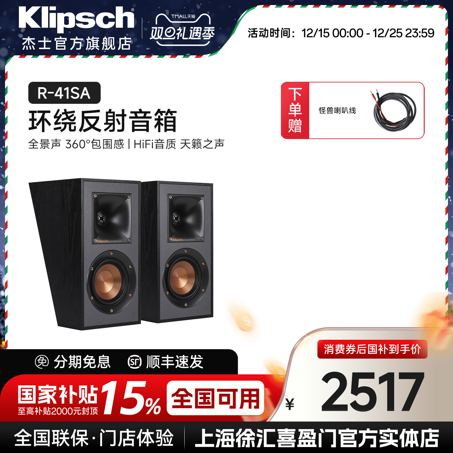 klipsch/杰士 R-41SA家庭影院环绕反射音箱高保真hifi音响全景声