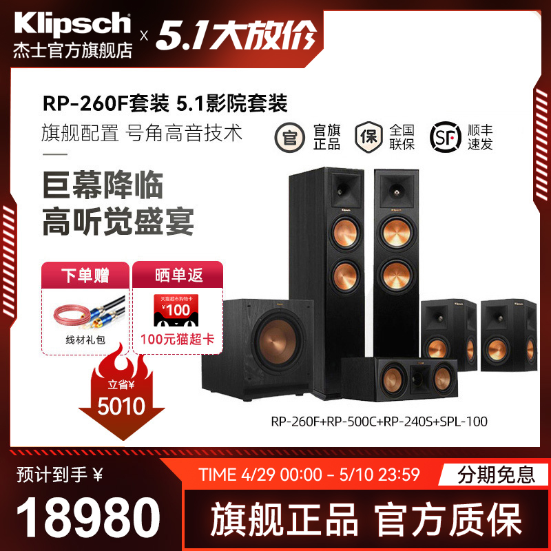 klipsch/杰士RP-260F 家庭影院5.1套装组合音响HIFI落